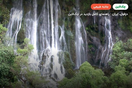 آبشار شوی