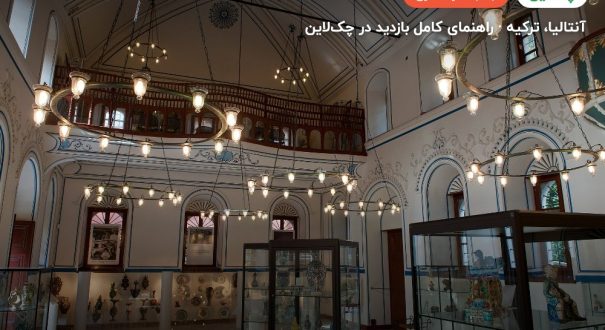 کالیچی – آنتالیا