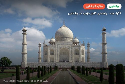 تاج محل