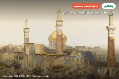 حرم امام حسین (ع)