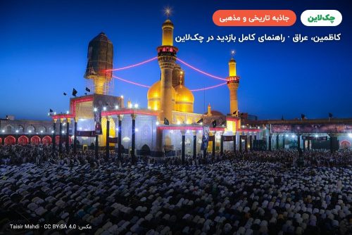 حرم کاظمین