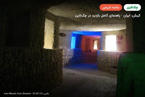 شهر زیرزمینی کاریز