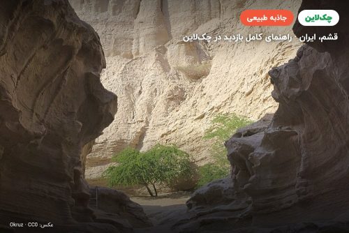تنگه چاهکوه