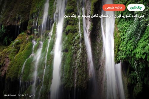 آبشار کبودوال