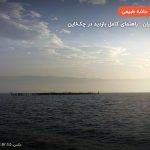 جزیره آشوراده – بندر ترکمن