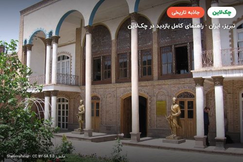 خانه مشروطه تبریز