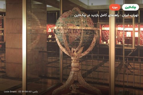 موزه جواهرات ملی