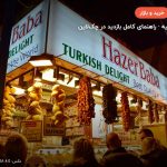 بازار بزرگ استانبول – استانبول
