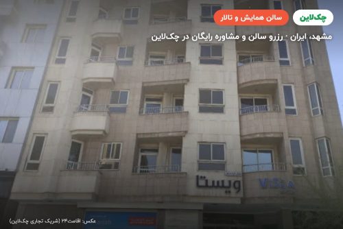 سالن مروارید هتل پارک حیات مشهد