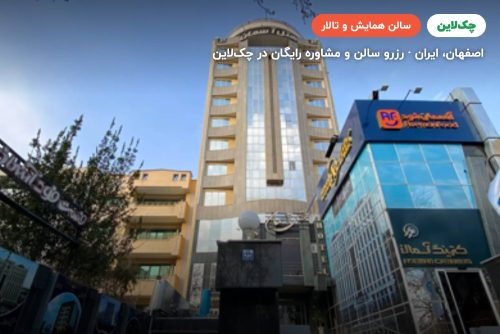 سالن آفتاب هتل آسمان اصفهان