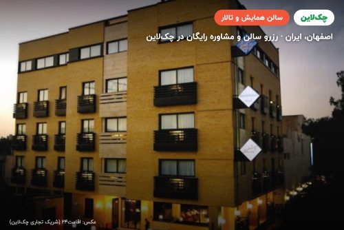 سالن رستوران سنتی هتل شیخ بهایی اصفهان
