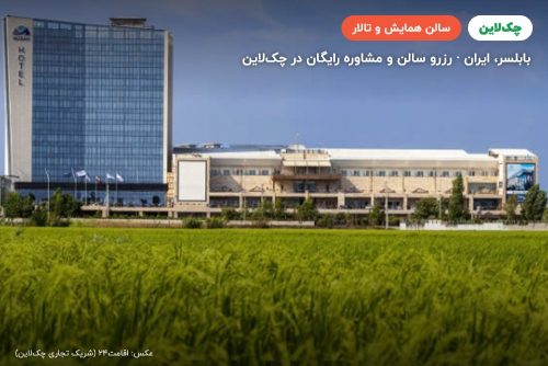 سالن VIP رز صورتی هتل میزبان بابلسر