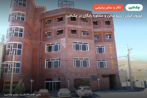 تالار آقایان هتل ایران زمین دورود لرستان
