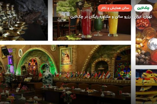 باشگاه فرهنگی تفریحی جماران پارسیان
