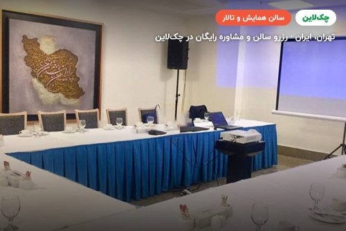 سالن دیبا هال هتل اسپیناس پالاس تهران