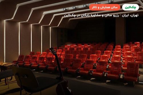 سالن رویال هال دو هتل اسپیناس پالاس تهران