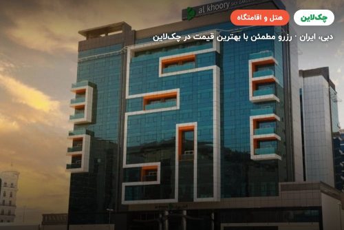 AL KHOORY SKY GARDEN
