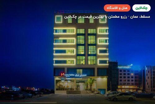 Swiss- Belinn Muscat
