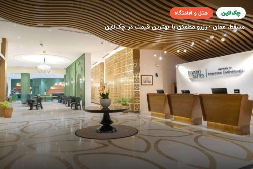 Levatio Suites Muscat