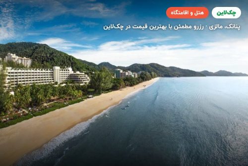 PARK ROYAL BEACH HOTEL
