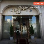 هتل مایسا – مشهد