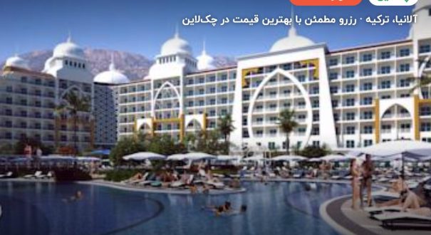 هتل زافیرا دلوکس ریزورت آلانیا – آلانیا