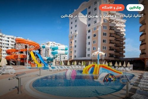هتل رامادا ریزورت لارا آنتالیا