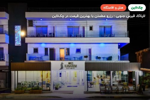 MIKES KANARIUM CITY HOTEL