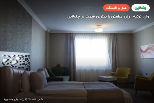 هتل رویال میلانو وان