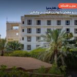 هتل گاردنیا کیش – کیش