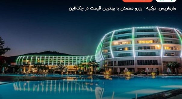 هتل گرین نیچر دایموند مارماریس – مارماریس