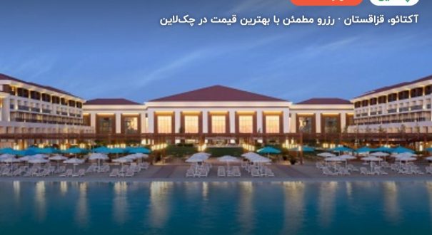Rixos water world – آکتائو