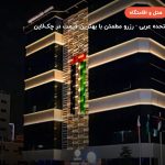 Versailles by Vieras (دبی) – دبی