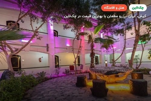 هتل هلیا کیش