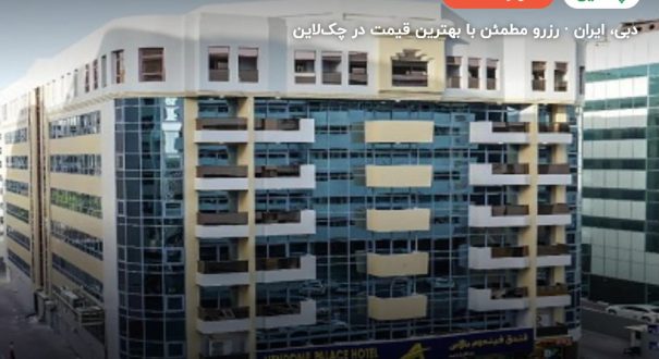 وندوم پلازا دبی | Vendome Plaza – دبی