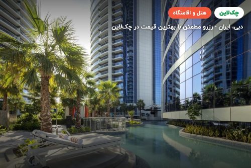 هتل پارامونت دبی PARAMOUNT DUBAI
