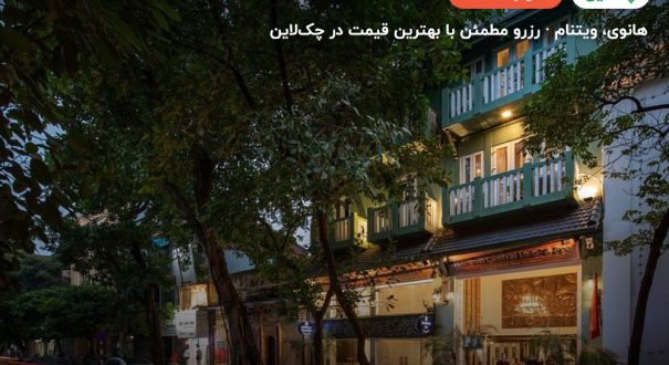 Hanoian Central – هانوی