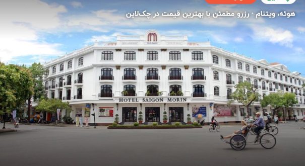 Saigon Morin – هوئه