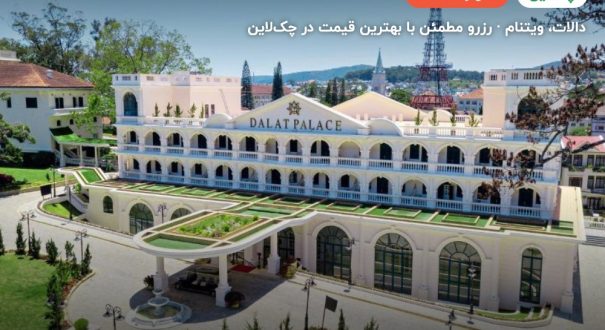 Dalat palace Heritage – دالات