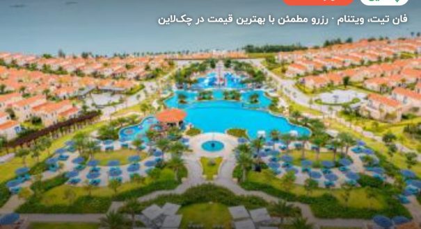 Centara Mirage Resort – فان تیت