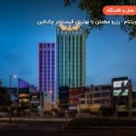Muong Thanh Luxury saigon – هوشی مین