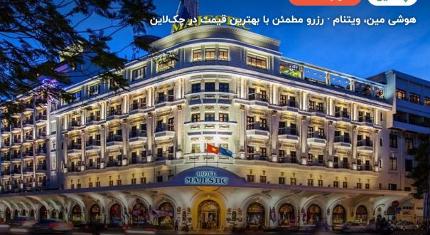 Majestic hotel saigon – هوشی مین