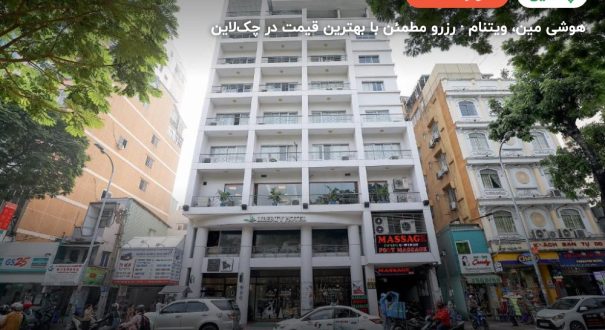 Liberty Hotel saigon – کاور چکلاین ۲ Liberty Hotel saigon – هوشی مین