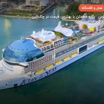 کشتی کروز کره جنوبی – سئول