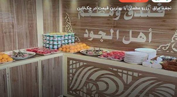 اهل الجود – نجف