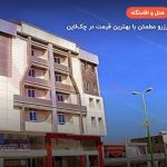 هتل کیمیا 4 قشم – قشم