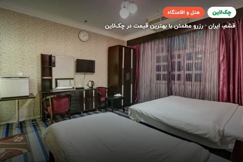 هتل مارینا ۱ قشم
