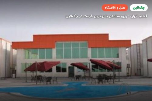 هتل خلیج فارس قشم