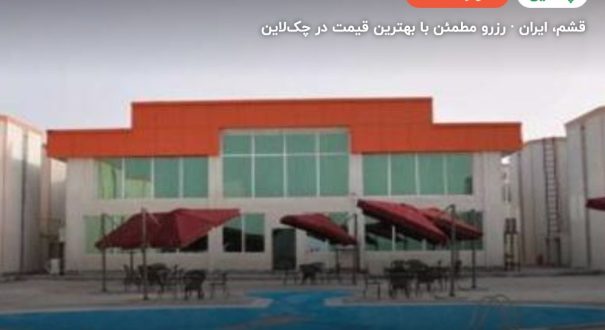 هتل خلیج فارس قشم – قشم
