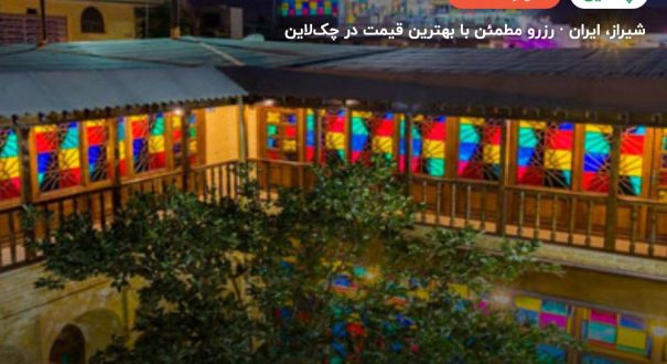 هتل سنتی نیایش شیراز – شیراز
